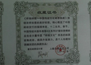 防偽收藏證書