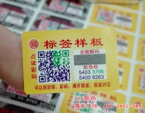 防偽標簽標識經銷商，防偽標簽標識銷售價格