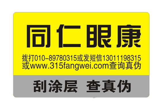 防偽標簽印刷廠家_印刷防偽標簽需要什么資質？