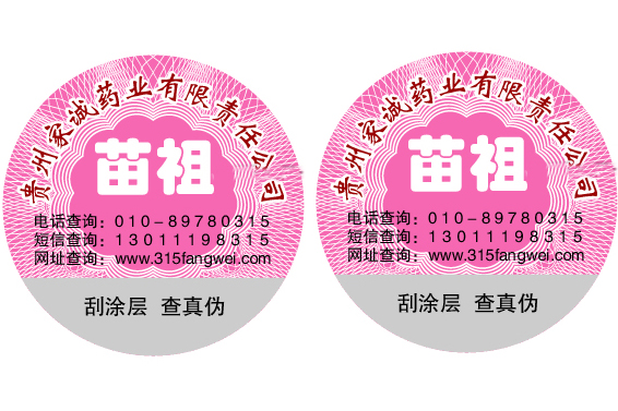 防偽標簽印刷技術有限公司_防偽標簽怎么印刷