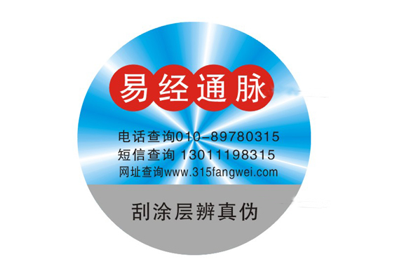 激光防偽標簽生產設備_激光防偽標簽生產印刷廠家