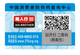 做防偽標簽用二維碼，可變二維碼防偽標簽定做
