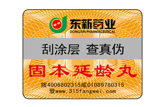 如何選擇合適的防偽標簽，什么樣的防偽標簽適合你的產品呢?