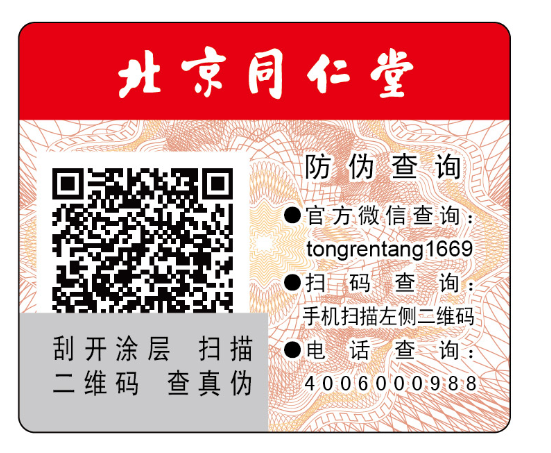 藥品防偽標簽能幫助企業實現哪些價值，藥品是如何選擇防偽技術的