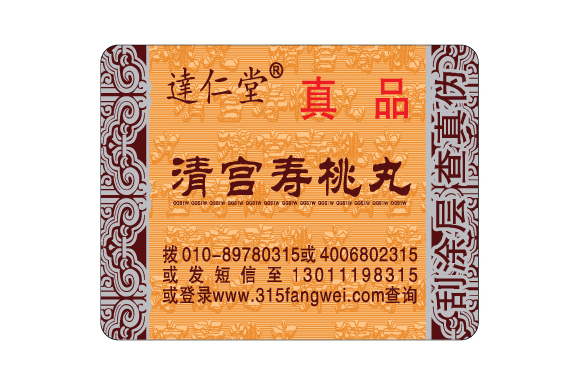 二維碼防偽標簽底紋防偽技術的優勢特點