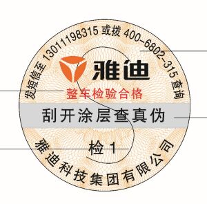 佛山防偽標簽印刷公司，佛山防偽標簽印刷廠哪個好？