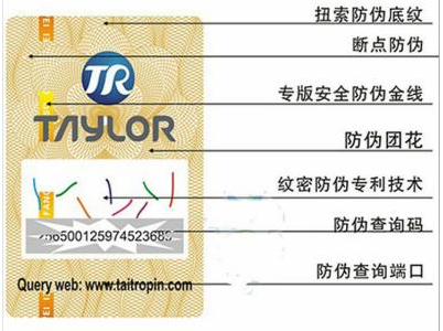 專業防偽標簽廠家，為您的品牌保駕護航