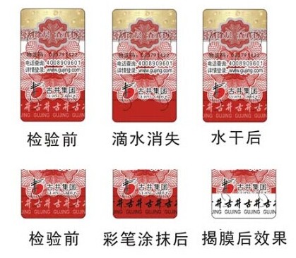 防偽標簽廠家是怎么印刷的？