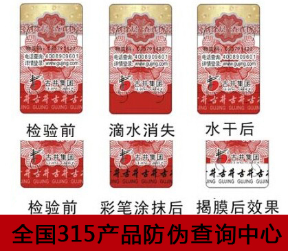 燙金防偽標簽印刷廠家，什么是燙金防偽標簽?