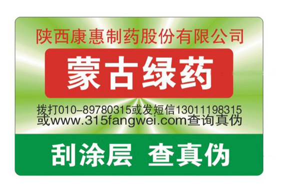 防偽包裝印刷 怎么選專業的防偽公司？-赤坤防偽公司