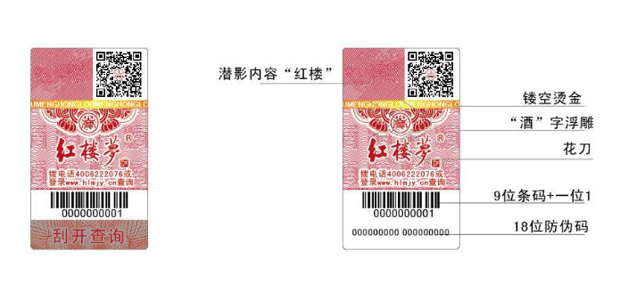 定做防偽標簽價格怎么算？-赤坤防偽公司
