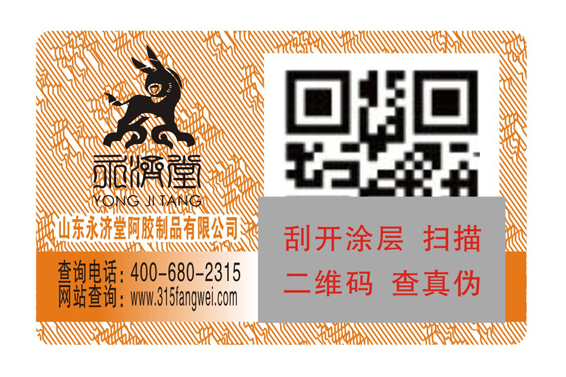 二維碼防偽標簽的防偽技術優勢是什么