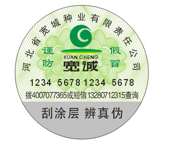 定制防偽標簽